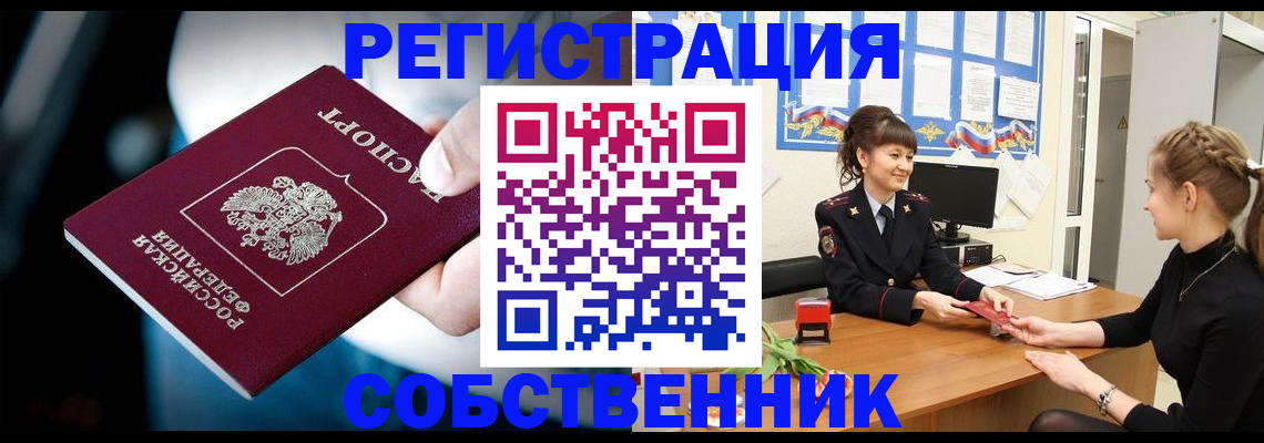 прописка от собственника в Губкинском